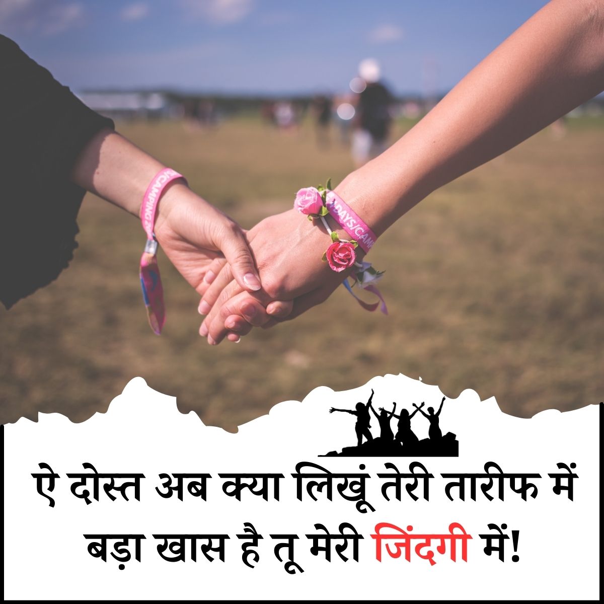 Dosti Par 2 Line Shayari