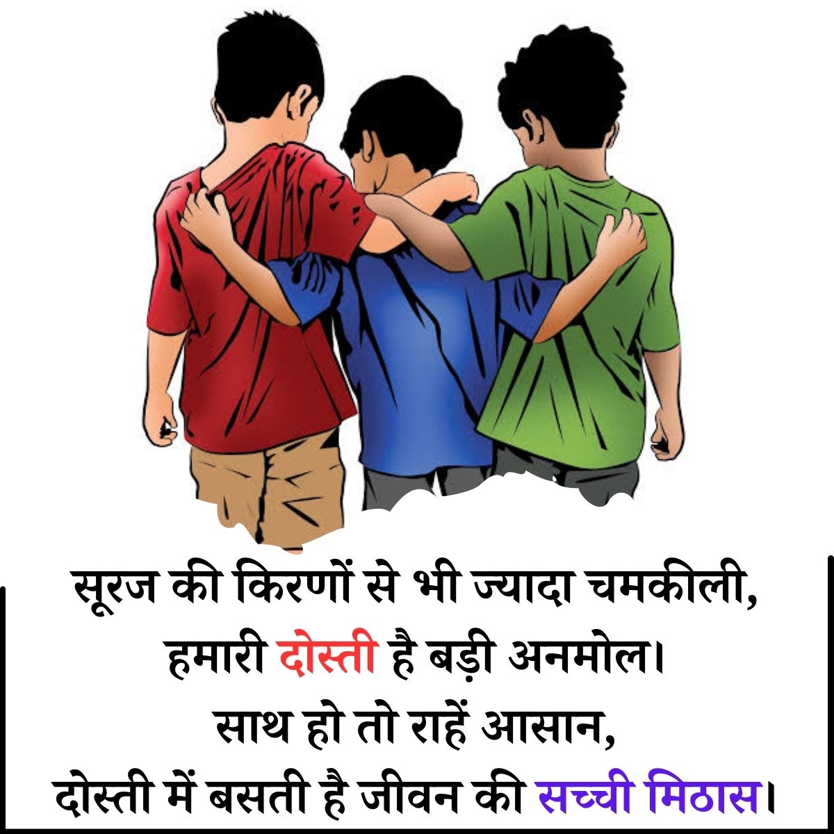 Dosti Par Image Shayari