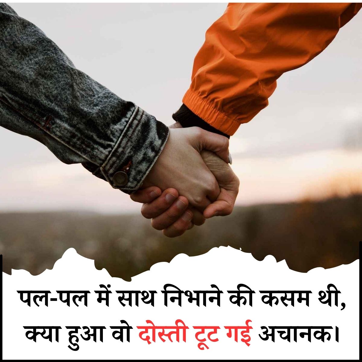 Dosti Tutne Par Shayari