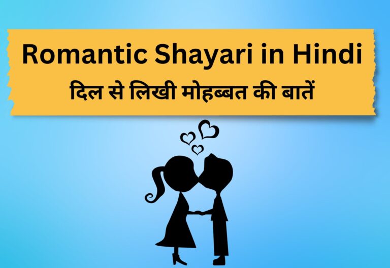 Thumbnail Romantic Shayari