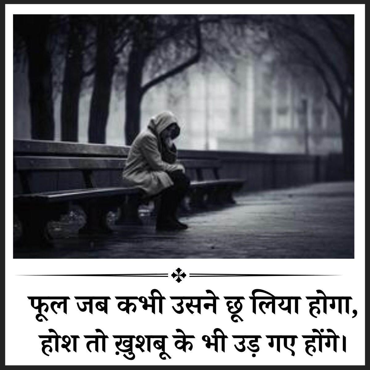 Sad Life Par Shayari 2 Line