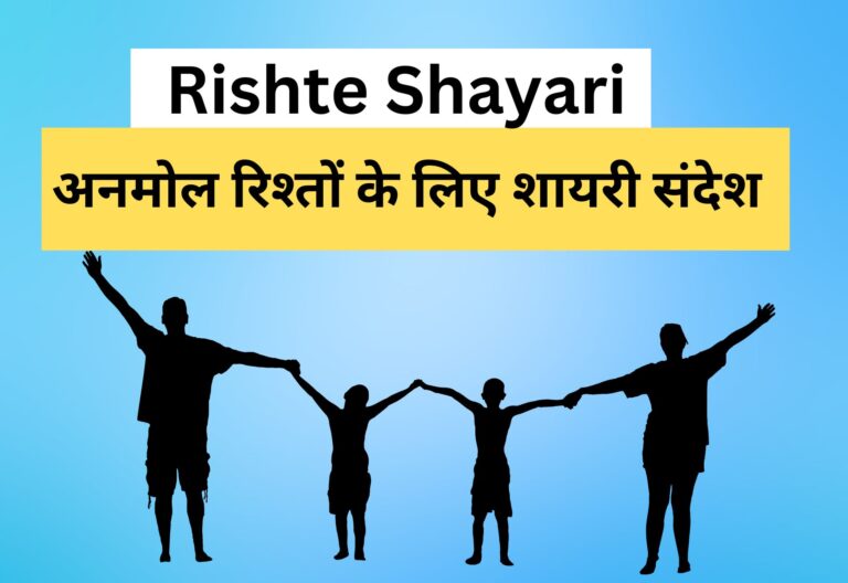 Thumbnail Rishte Shayari