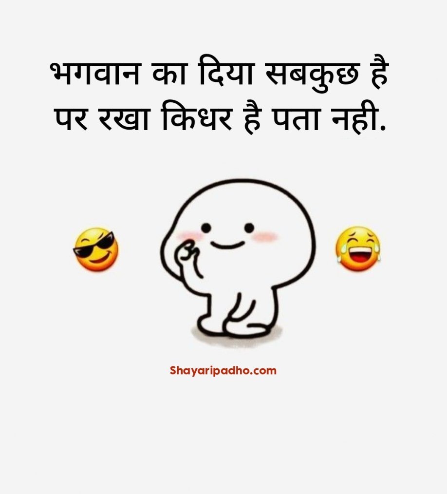 Comedy Shayari 🤣