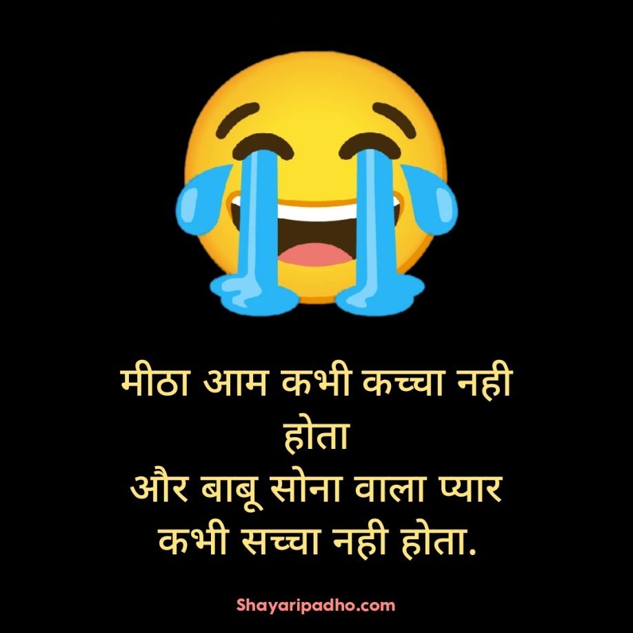 Funniest Shayari In Hindi