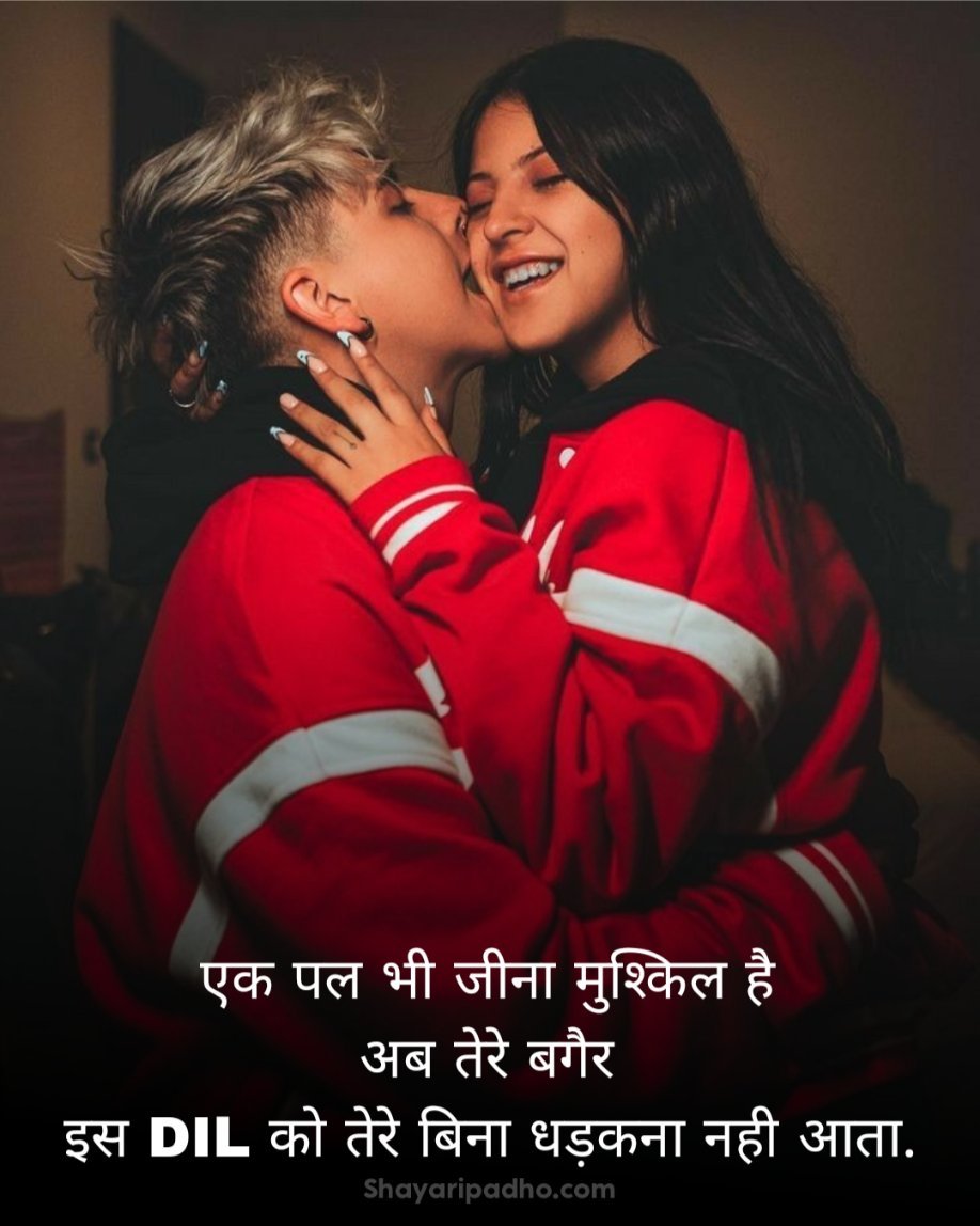 Romantic Shayari For Girlfriend