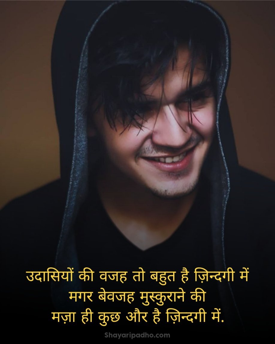 चेहरे की मुस्कुराहट शायरी