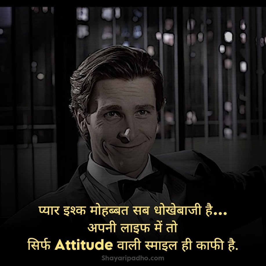 स्माइल शायरी हिंदी Attitude