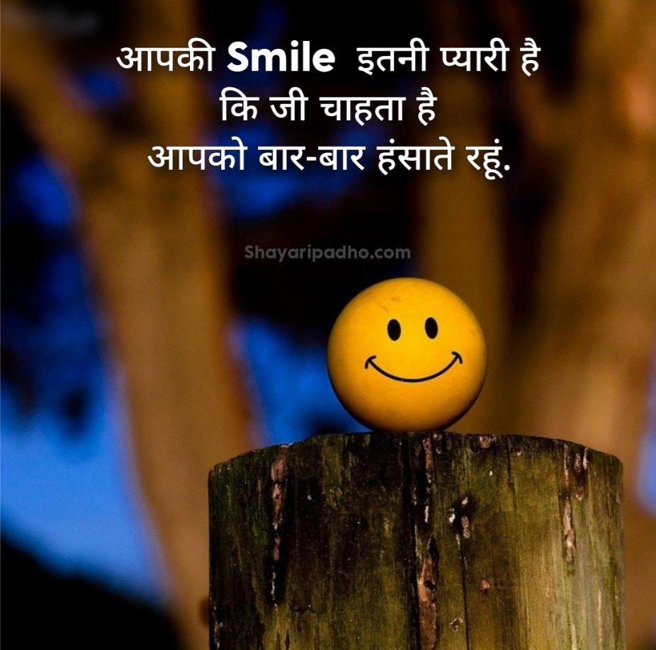 Smile Shayari 2 Line