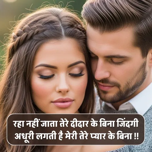 2 Line Romantic Love Shayari