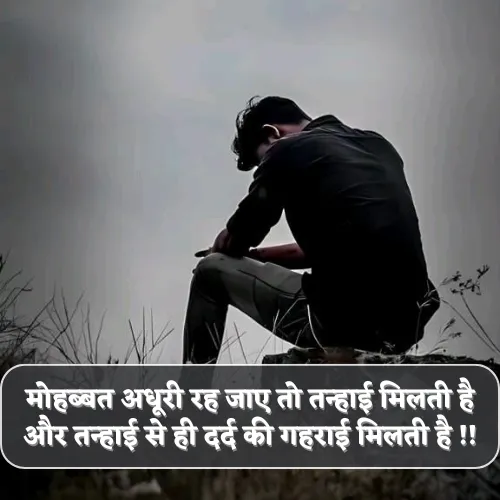 Alone Emotional Broken Heart Shayari