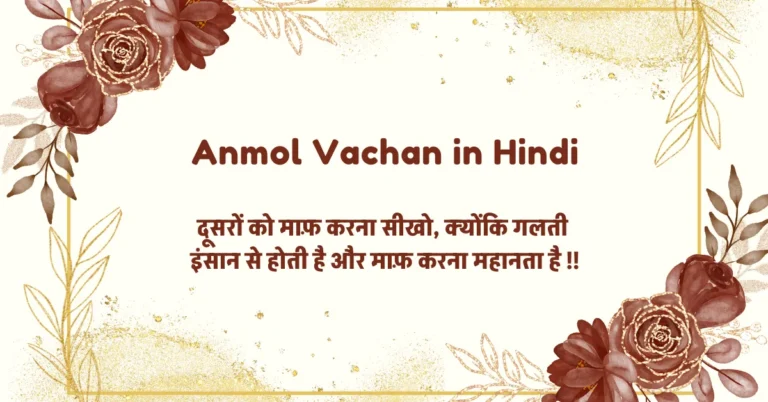 Anmol Vachan