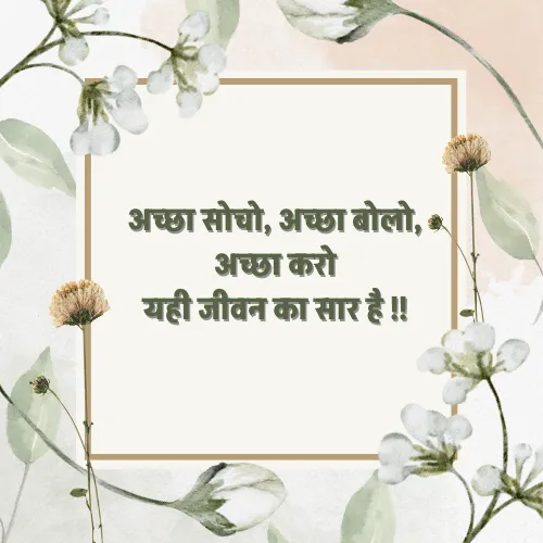 Anmol Vachan Suvichar