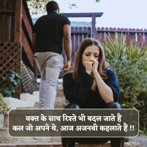 Badalte Rishte Shayari
