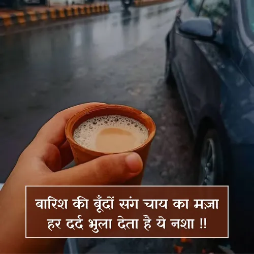 Barish Aur Chai Shayari