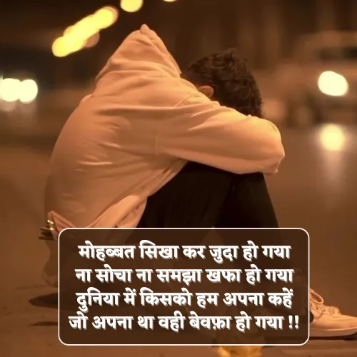 Bewafa Dard Bhari Shayari