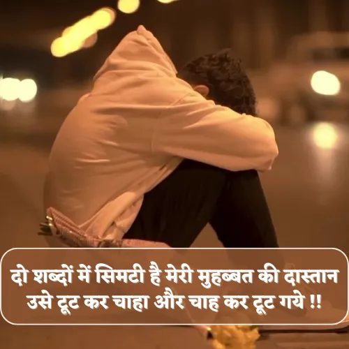 Broken Heart Shayari in Hindi