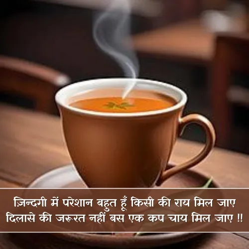Chai Shayari Hindi