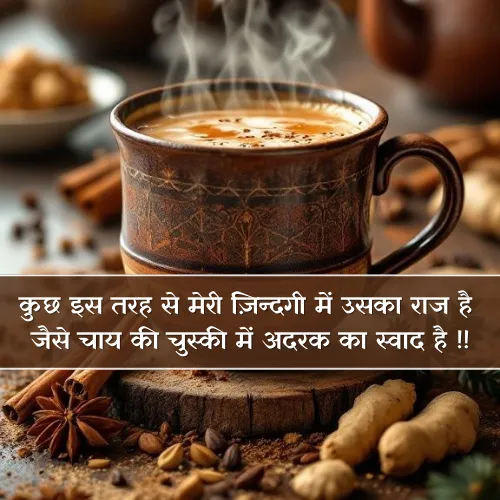 Chai Shayari in Hindi 2 Line