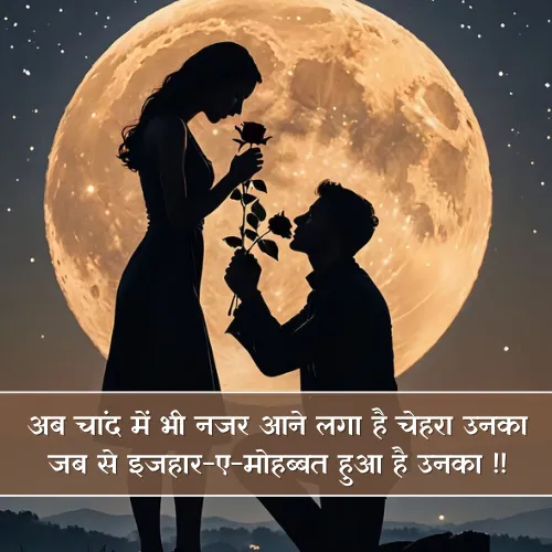Chand Par Shayari