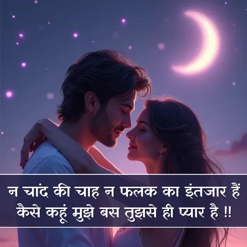 Chand Shayari 2 Line