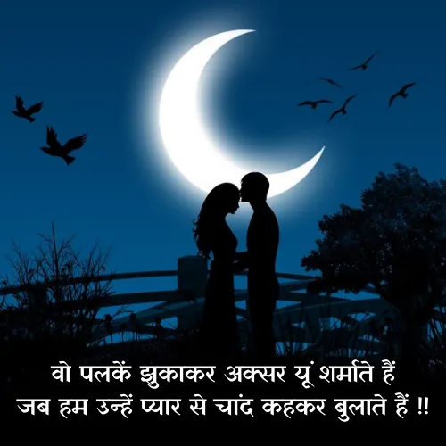 Chand Shayari
