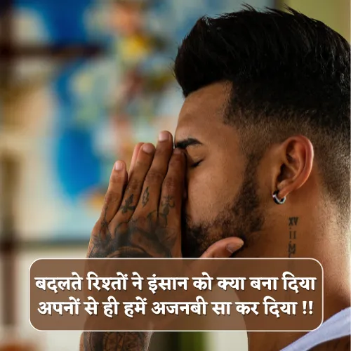 Dard Badalte Rishte Shayari