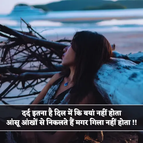 Dard Bhari Shayari Hindi