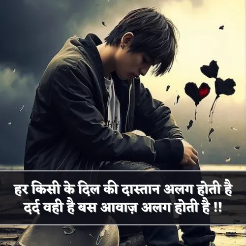 Dard Bhari Shayari Photo