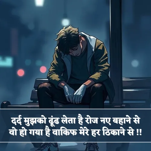 Dard Bhari Shayari
