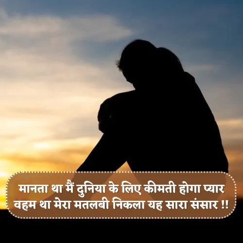 Dard Matlabi Shayari