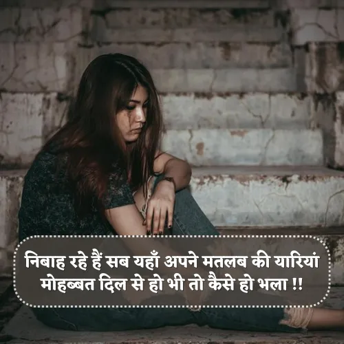 Dhoka Dard Matlabi Shayari