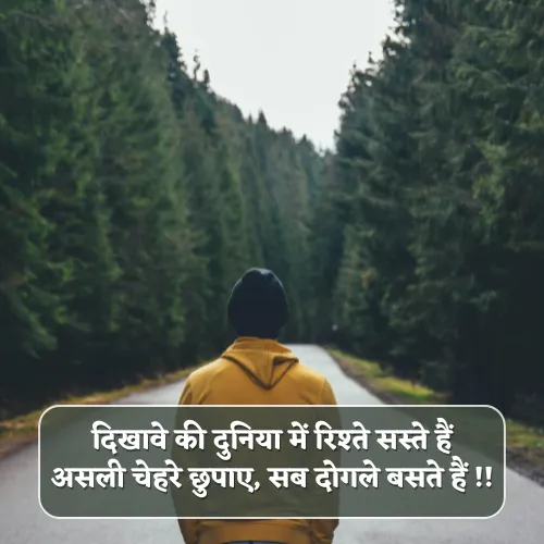 Dogle Rishte Shayari