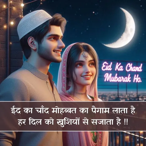 Eid Ka Chand Shayari