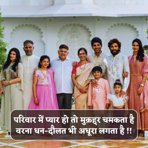 Family Rishte Shayari