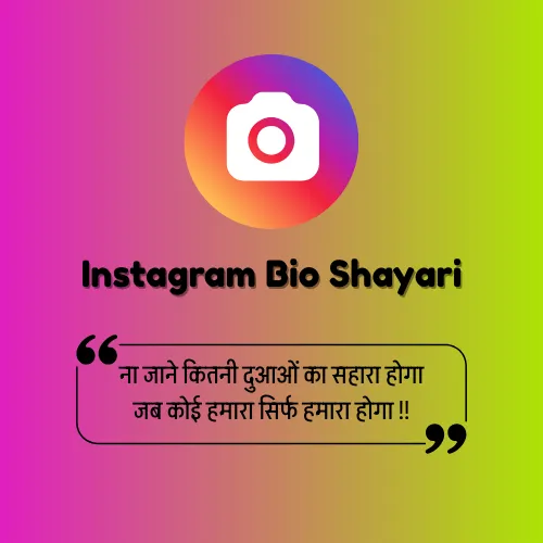 Instagram Bio Shayari 2 Line
