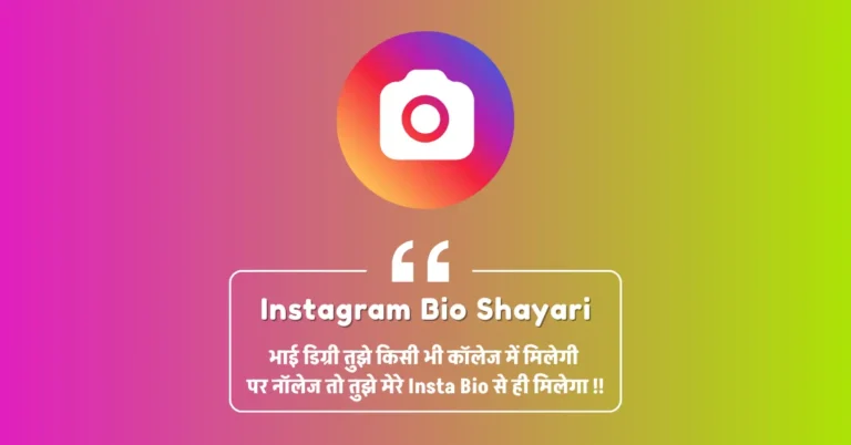 Instagram Bio Shayari