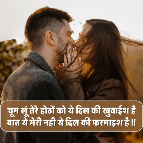 Kiss Romantic Love Shayari