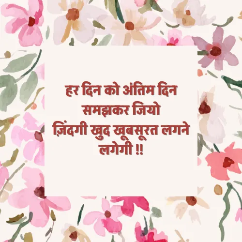 Life Anmol Vachan Suvichar