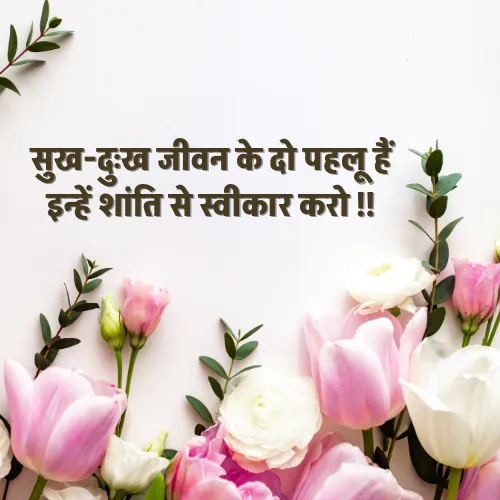 Life True Anmol Vachan