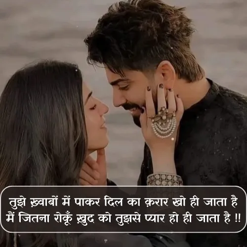 Love Sher Shayari
