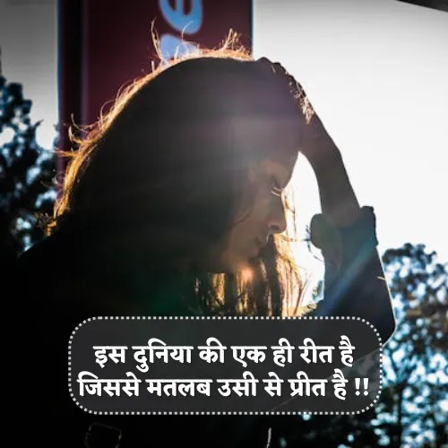 Matlabi Duniya Shayari