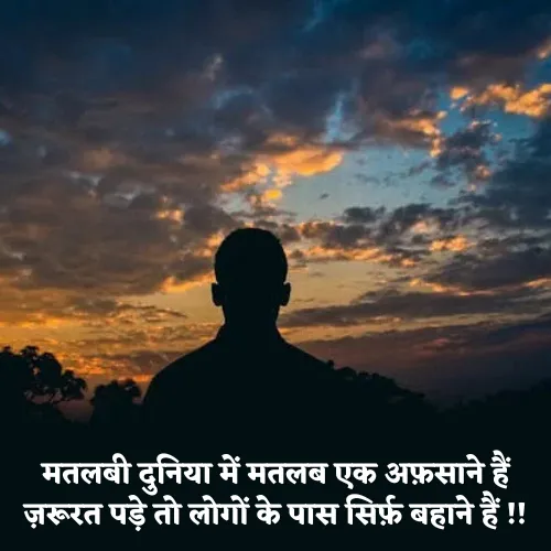 Matlabi Duniya Shayari