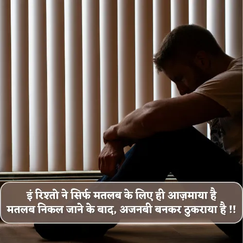 Matlabi Family Rishte Shayari