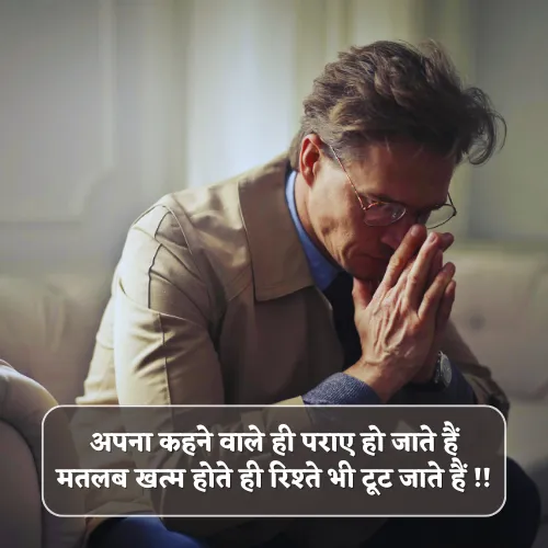 Matlabi Rishte Shayari