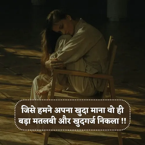 Matlabi Shayari in Hindi