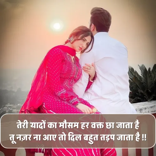 Miss You Romantic Love Shayari