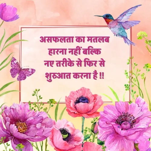 Motivational Anmol Vachan
