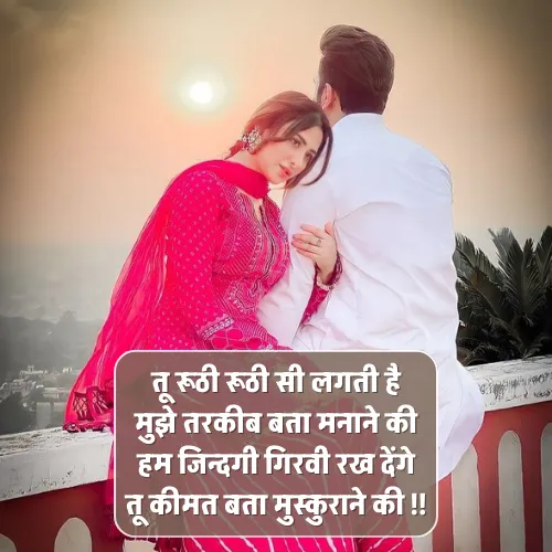 Naraz Gf Ke Liye Shayari