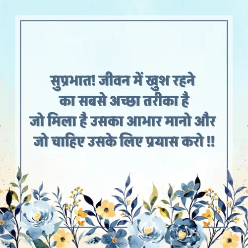 New Good Morning Anmol Vachan