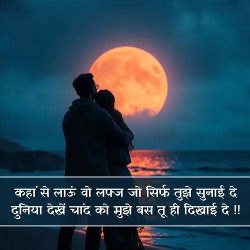 Poetry Chand Shayari 2 Line
